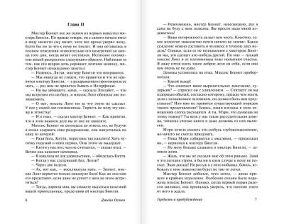 Гордость и предубеждение с доставкой по Минску от 70 рублей бесплатно!